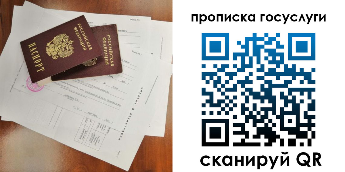временная регистрация собственник в Красном Куте