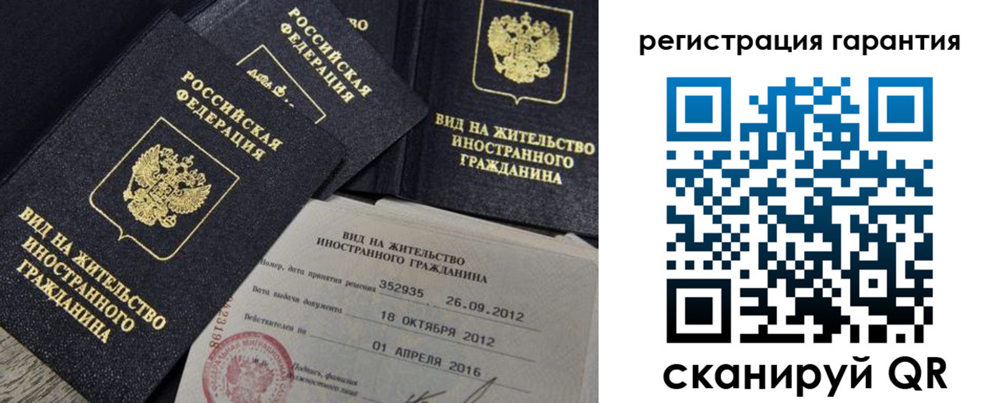 временная регистрация надежно в Красном Куте