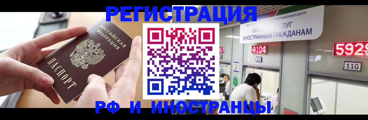 временная регистрация 2025 в Красном Куте