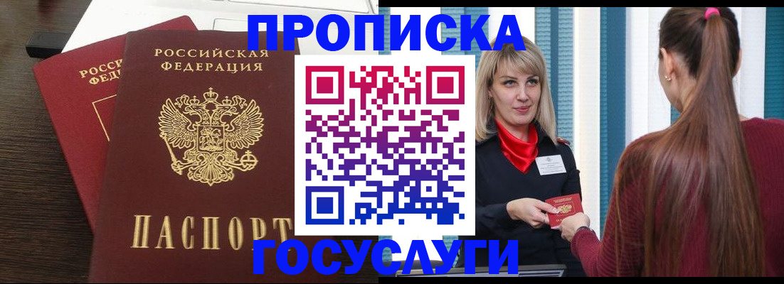 прописка поиск в Красном Куте