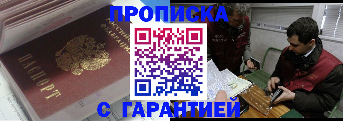 временная регистрация гарантия в Красном Куте