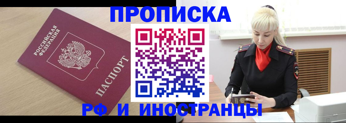 прописка для военкомата в Красном Куте