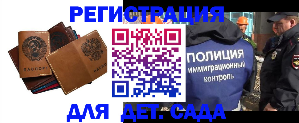 временная регистрация в Красном Куте
