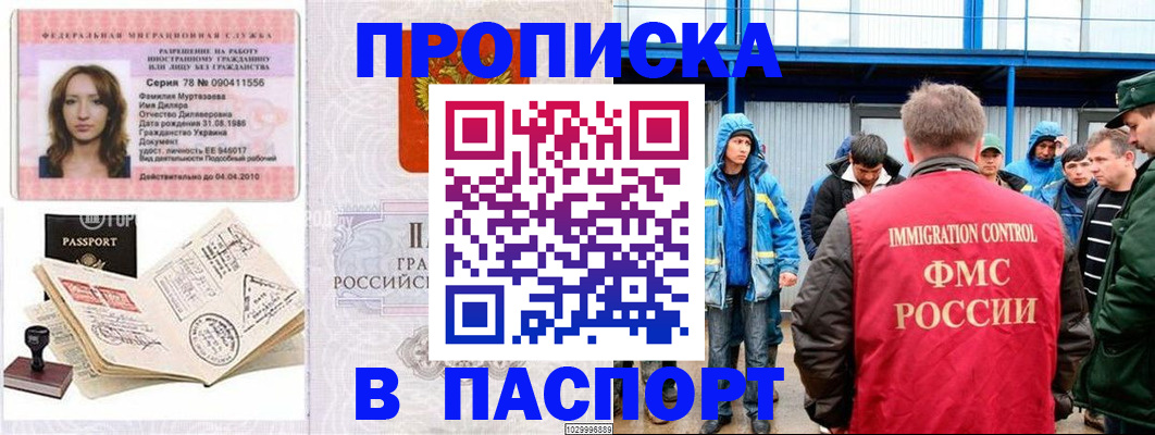 временная регистрация недорого в Красном Куте